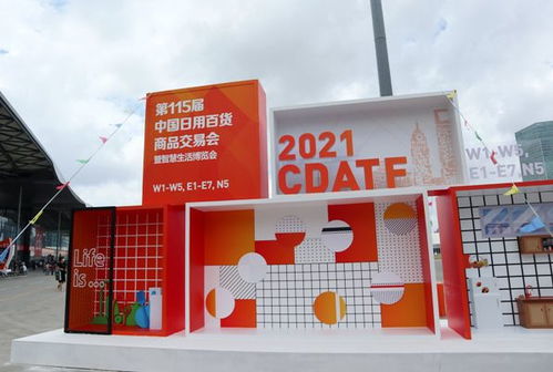 中國(guó)日用百貨商品交易會(huì)在滬開(kāi)幕
