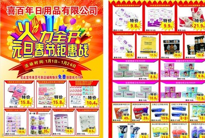 超市促銷活動(dòng)宣傳單
