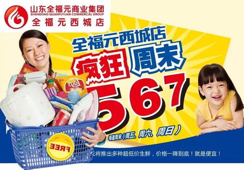 瘋狂周末567 特惠勁爆來襲 新鮮蔬果 美味熟食 日用百貨低價(jià)搶